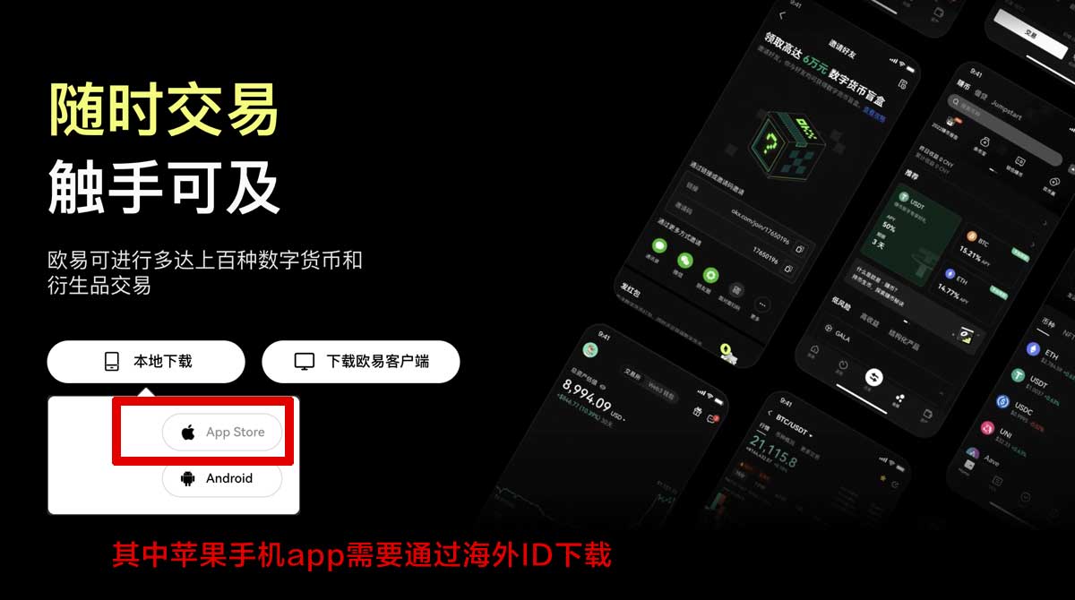 OKXApp官方苹果版下载指南，快速获取最新版本！充值资金方法